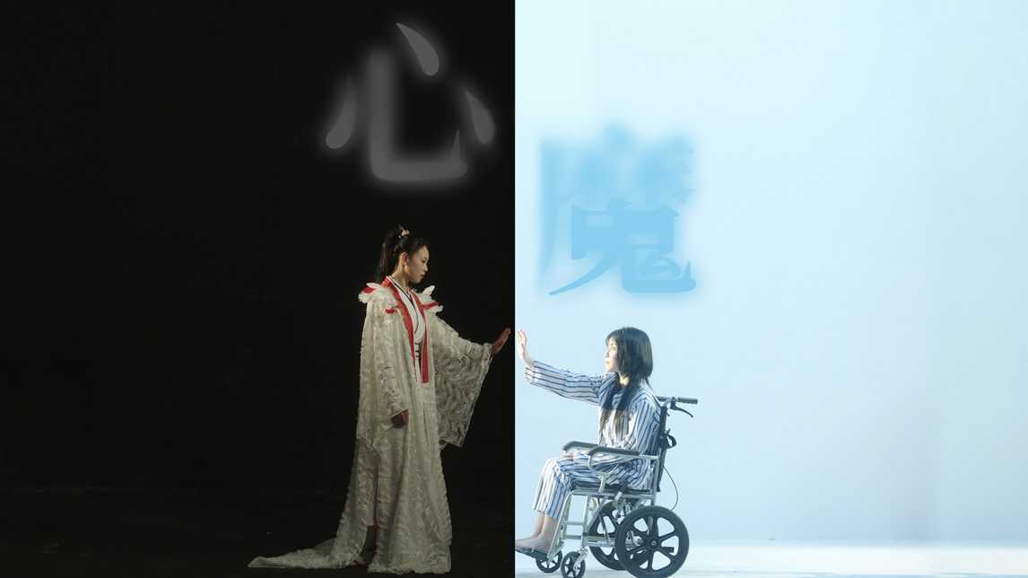 峨眉女侠凌云x时尚创意导演钟也棠带来首部合作意识流艺术短片《心魔》