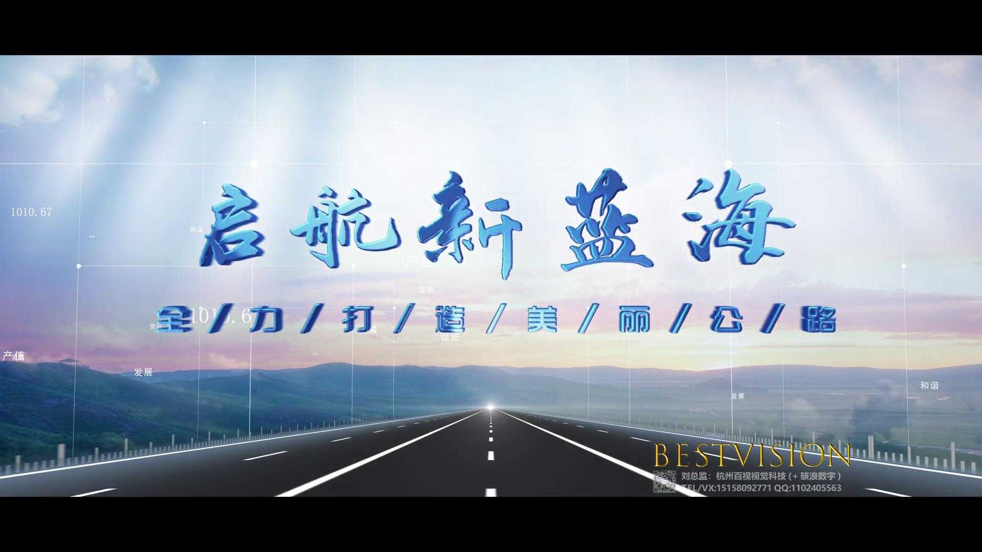 全力打造宁波美丽公路（启航新蓝海）-宁波大通开发公司宣传片