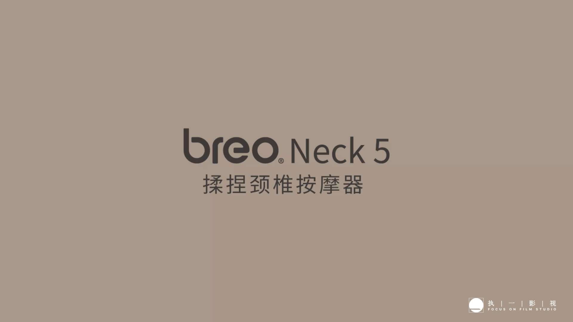 Breo 倍轻松neck5   TVC | 东方禅意的科技之美
