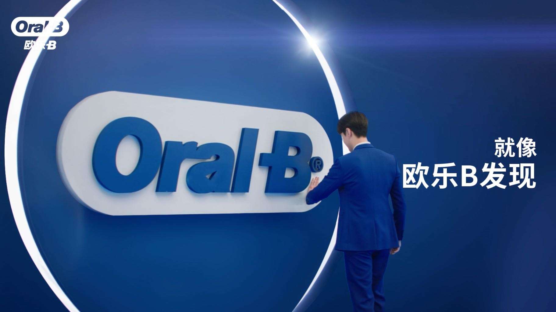 Oral-B Brand video 欧乐B电动牙刷