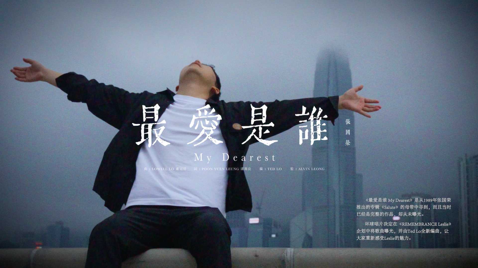 香港人文旅行短片《最爱是谁 My Dearest》