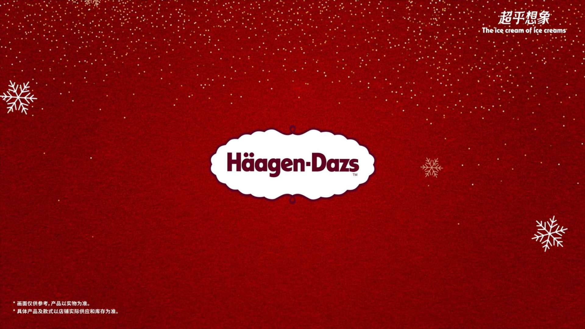 Häagen·Dazs 2022圣诞绒情礼盒 上市视频