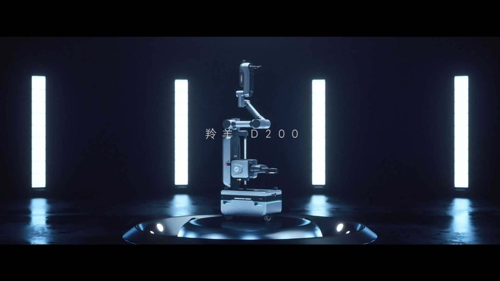 D200机器人新品发布会概念片