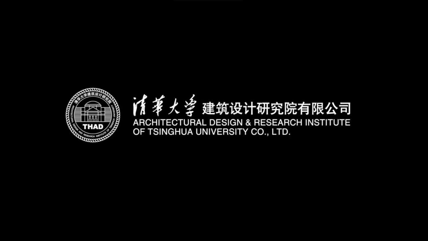 宣传片|THAD清华大学建筑设计研究院建院六十五周年