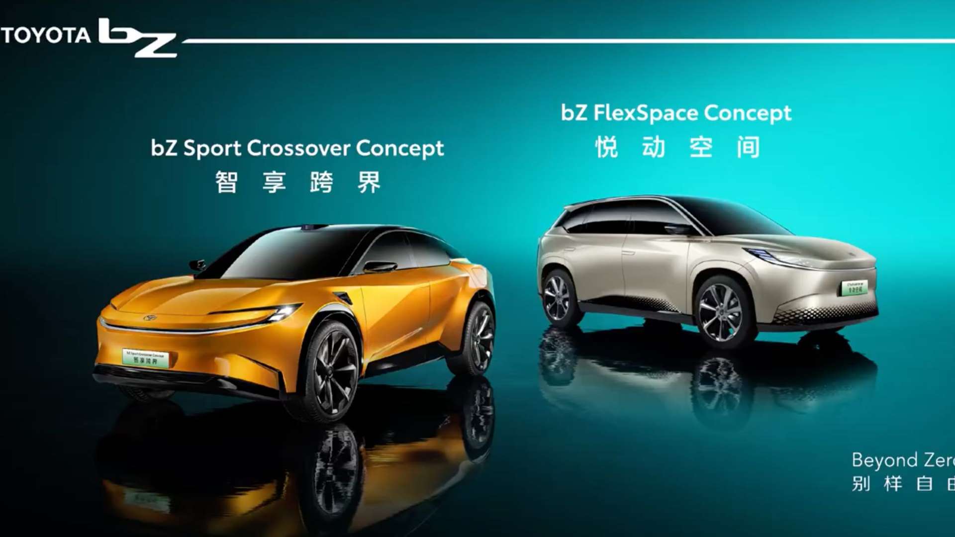 丰田中国带你看“电”新的~ bZ Sport Crossover Concept
