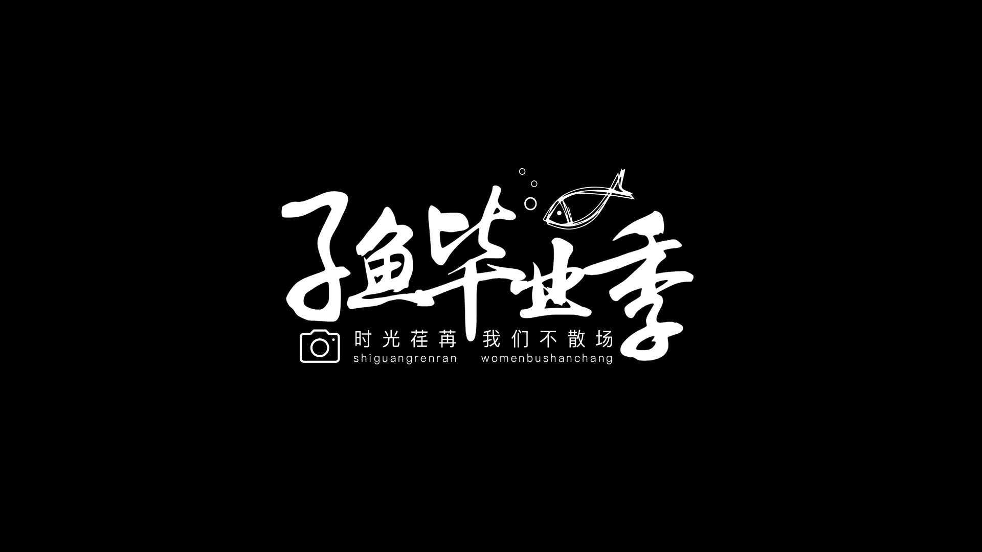 2023温州市龙湾区外国语小学六6班毕业季微电影