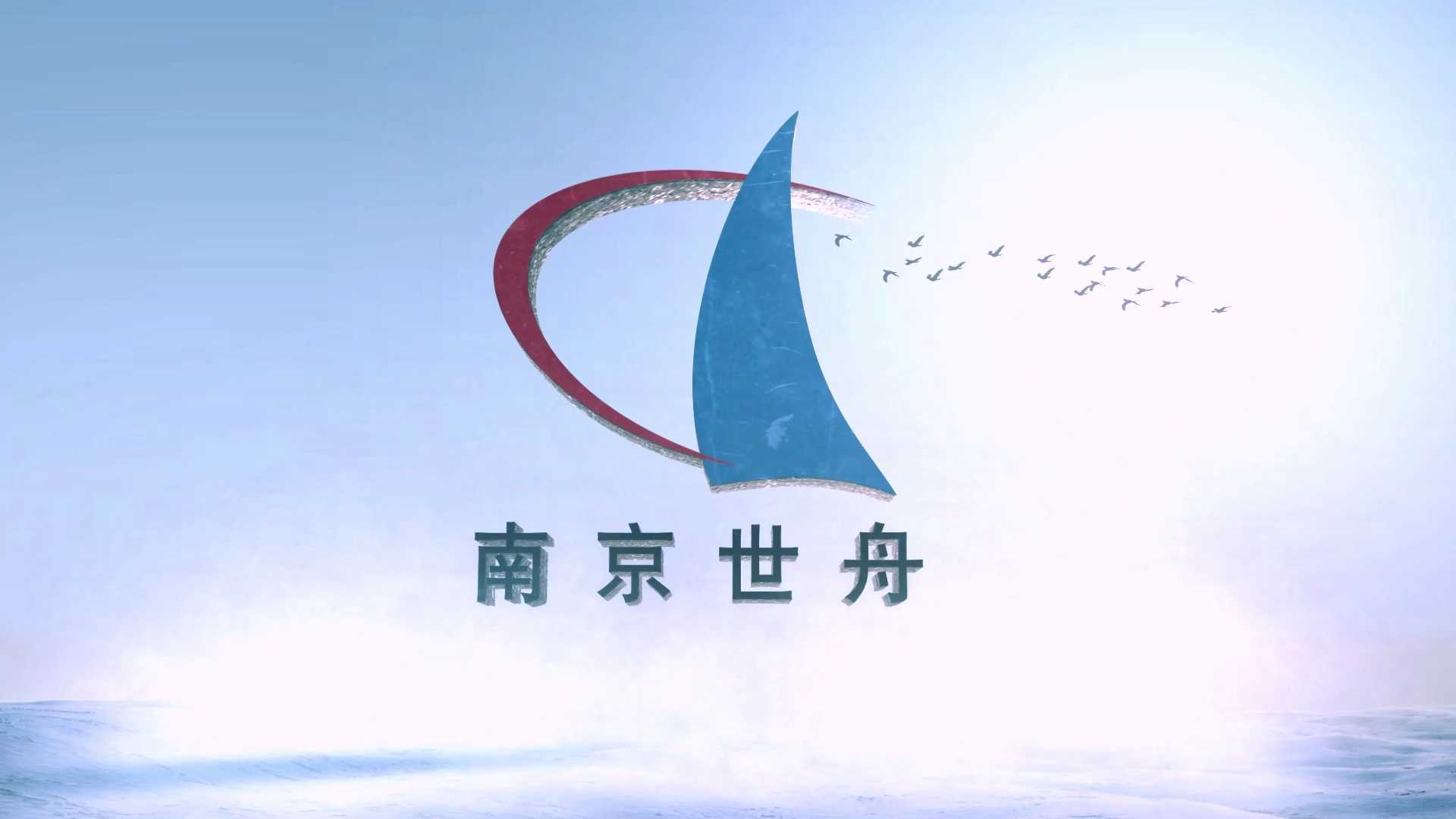 南京世舟分析仪器有限公司宣传片