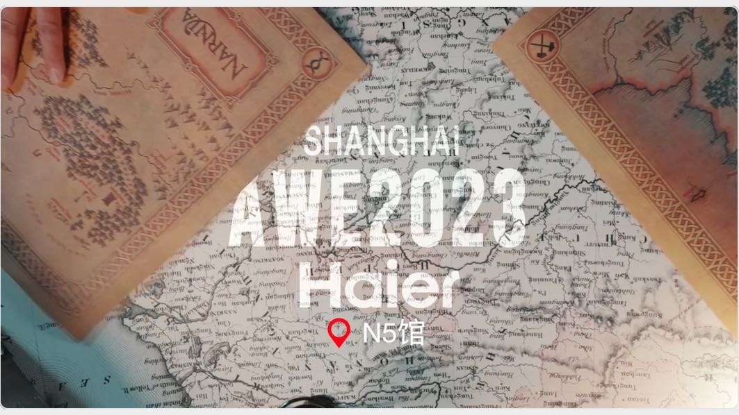 上海AWE 2023海尔站台延时