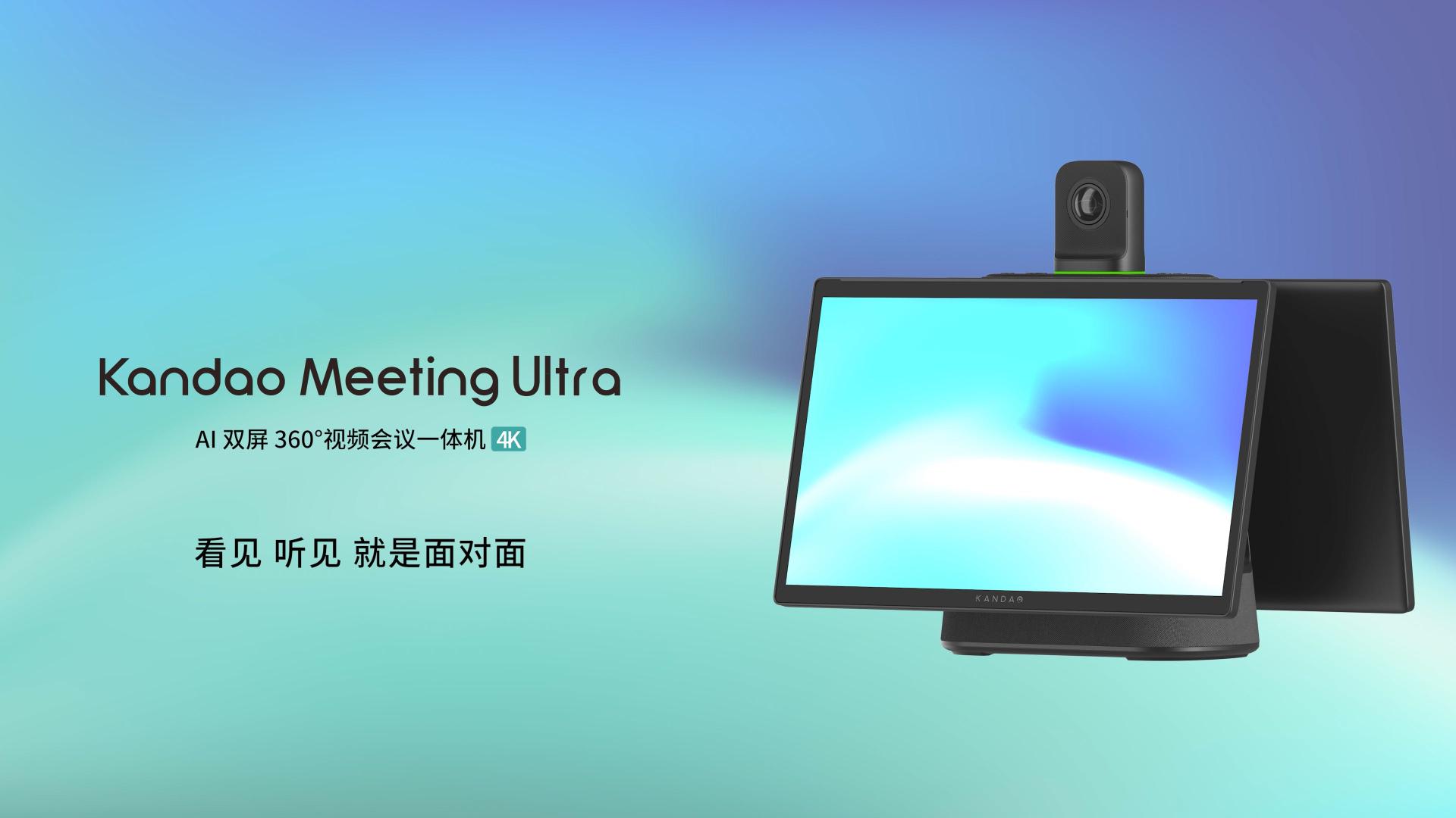 Kandao Meeting Ultra AI 双屏 360°视频会议一体机