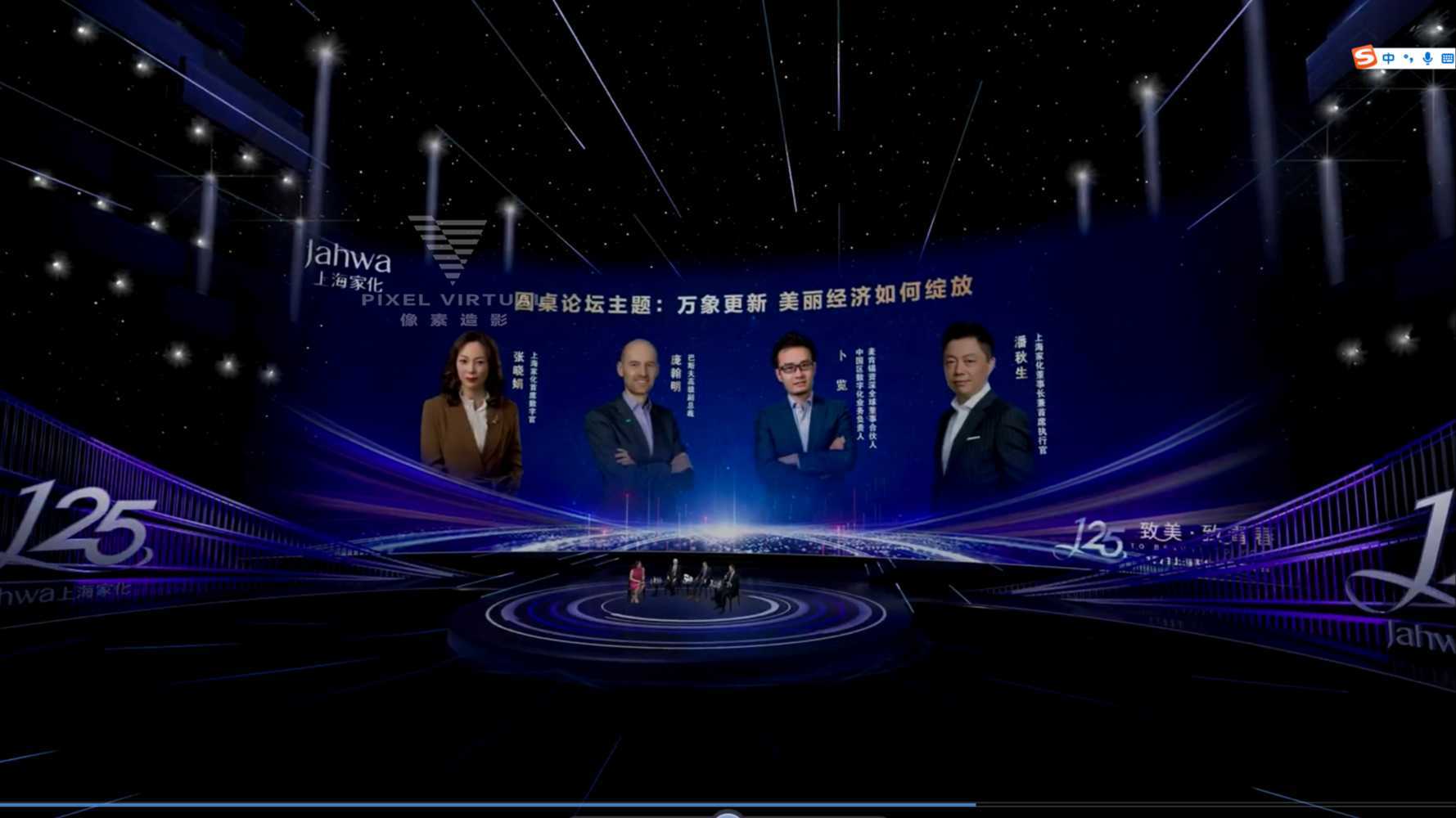 2023上海家化新品上市线上虚拟发布会/虚拟直播