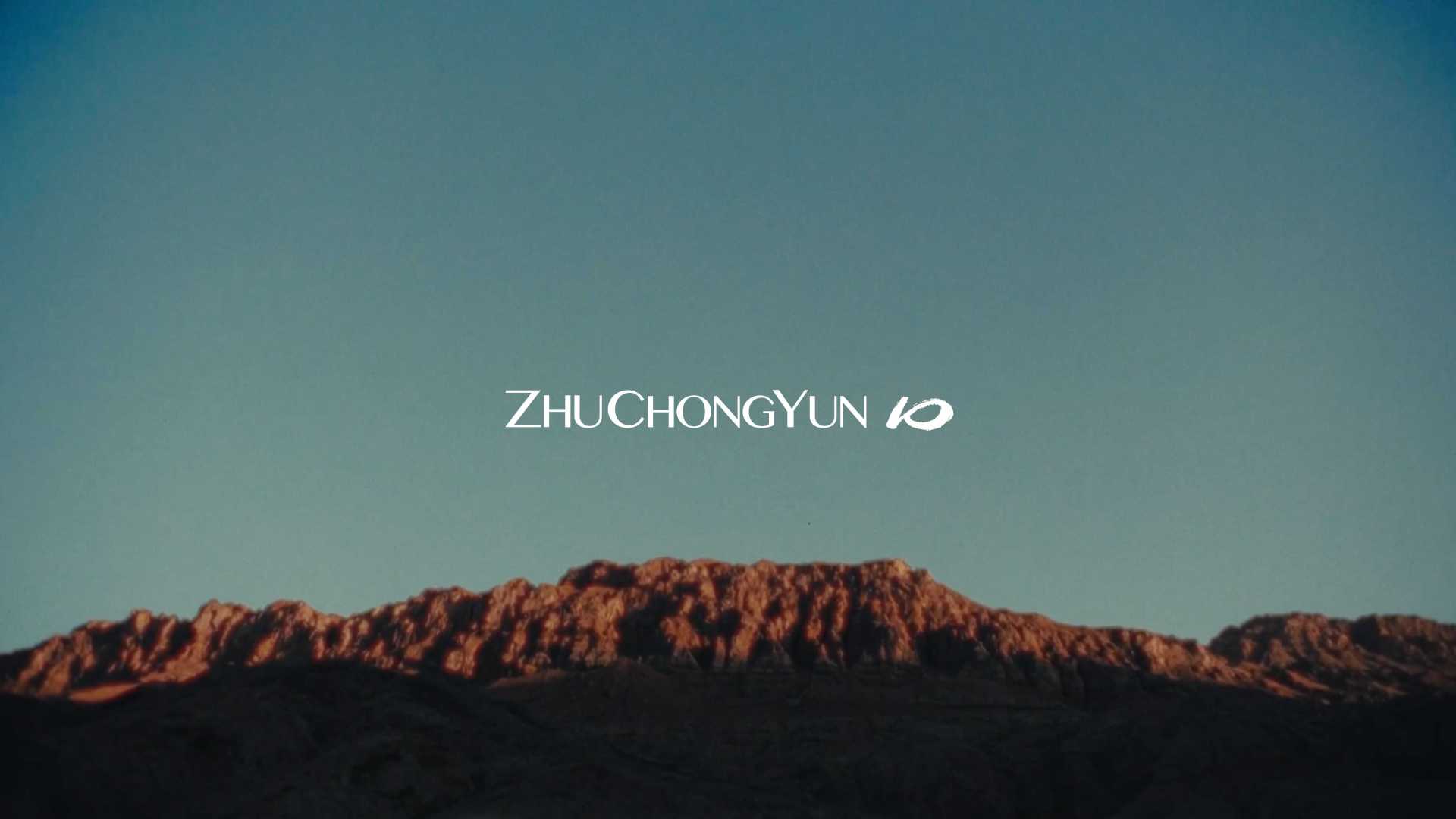 ZHUCHONGYUN十周年导演版