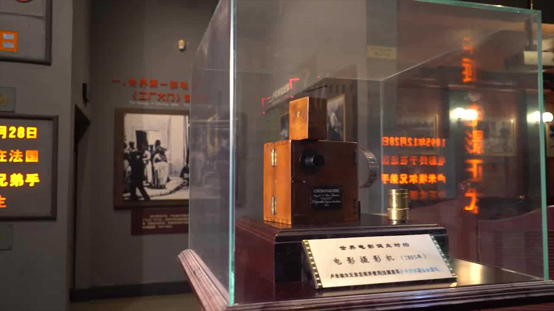 中国电影博物馆《第一厅电影的发明》