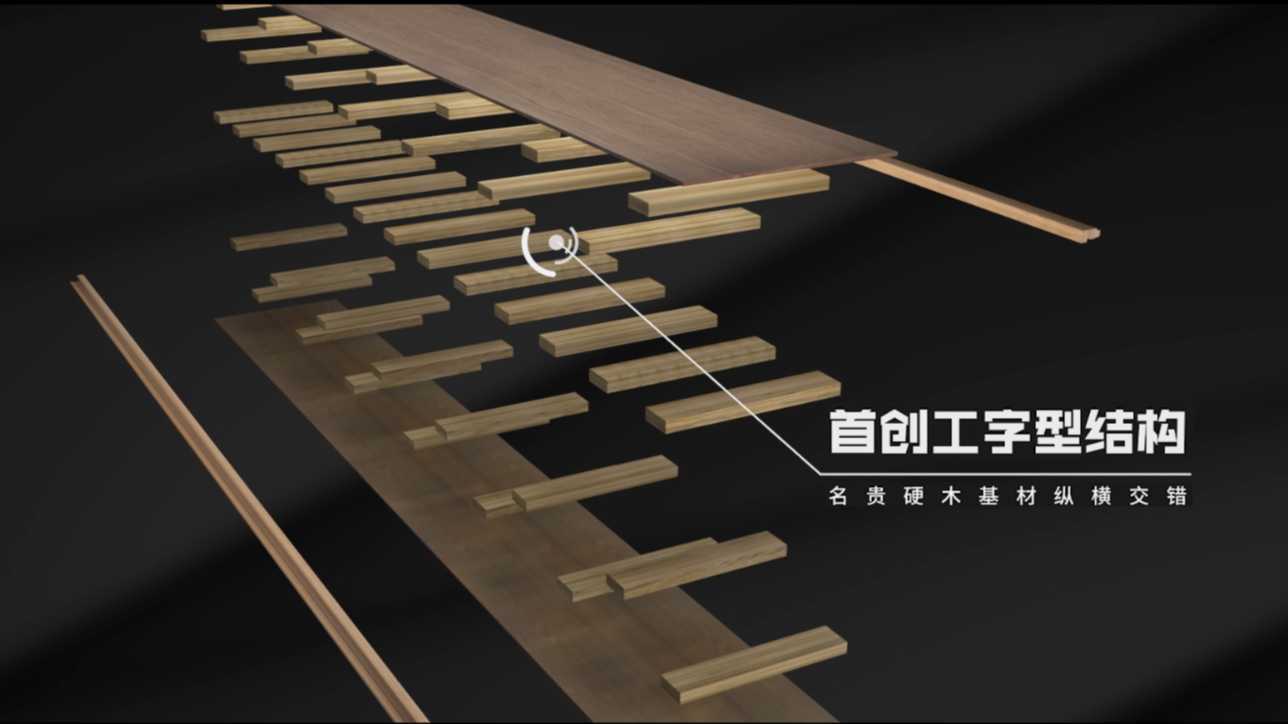 创艺新媒x金象木业丨三层硬木地板丨三维动画