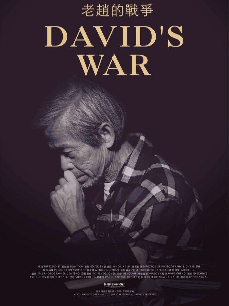 优视原创纪录片-老赵的战争-《David's War》 X 作曲配乐