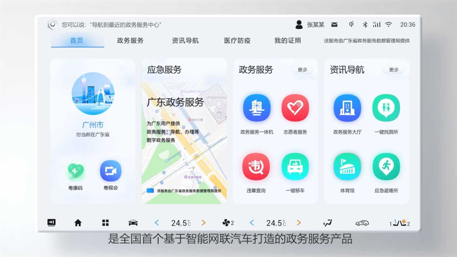 “粤优行”车载政务服务平台宣传片