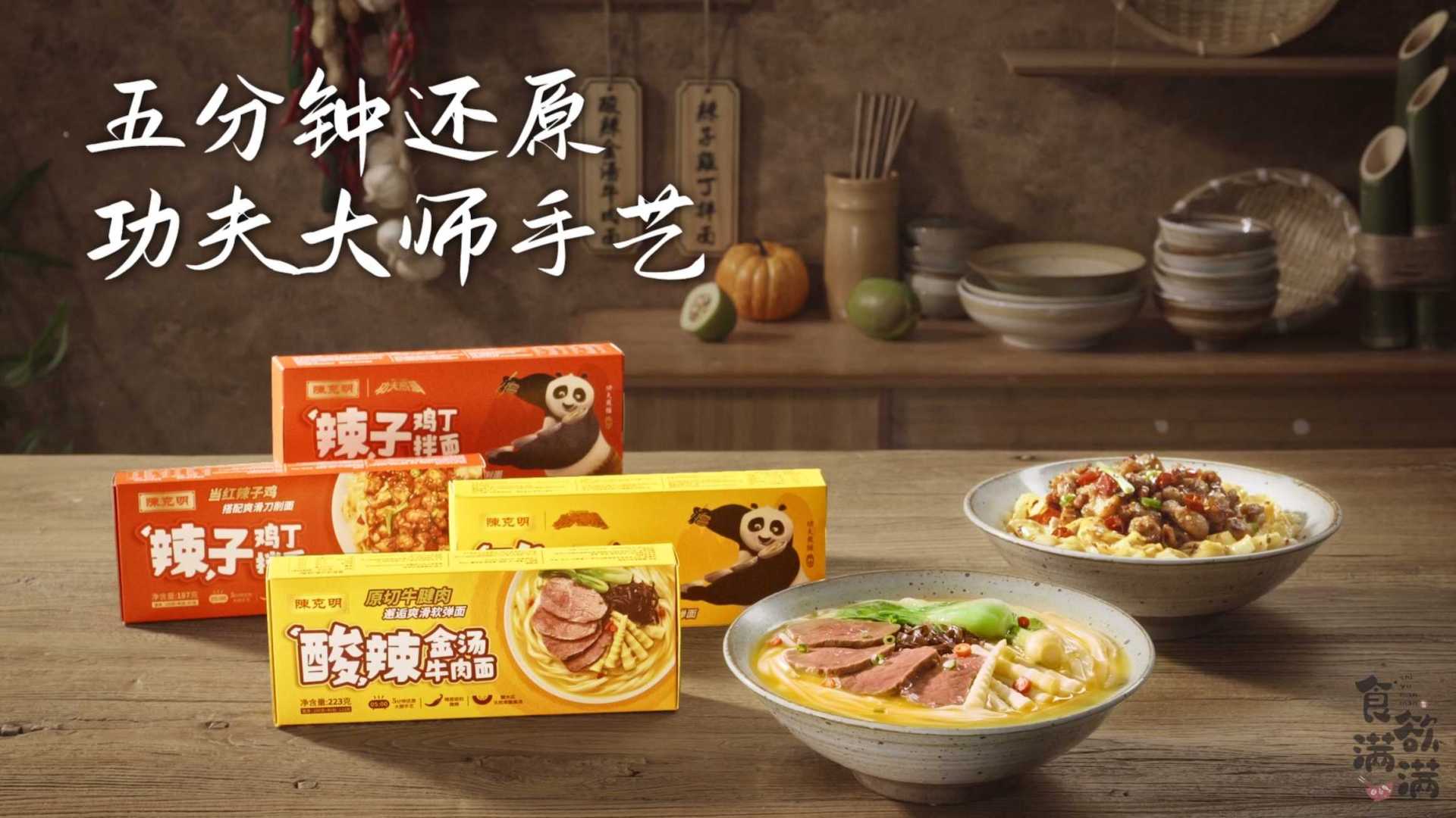 陈克明-金汤牛肉面产品片