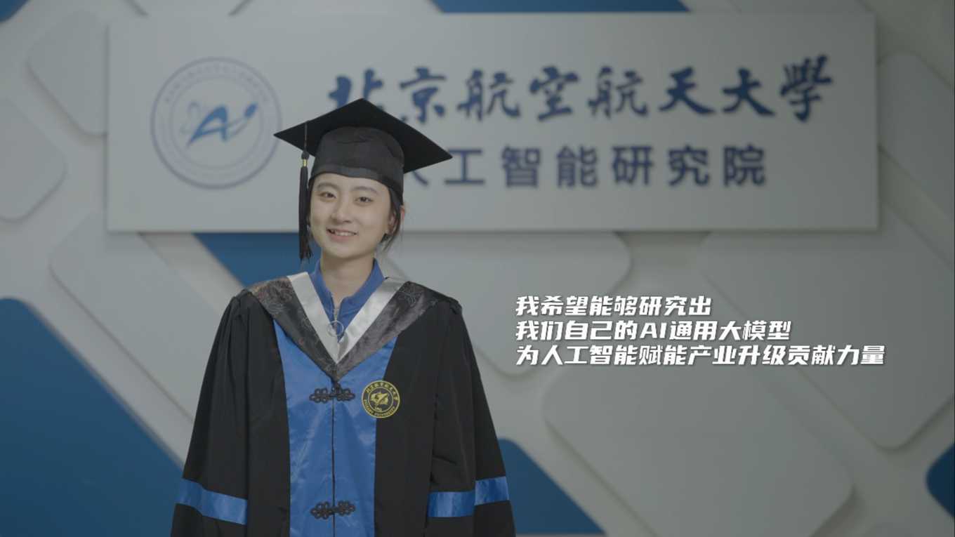 北京航空航天大学2023年强基计划宣传片《众望》