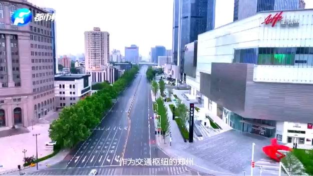 郑州抗疫168小时——致敬守护这座城的每一个人