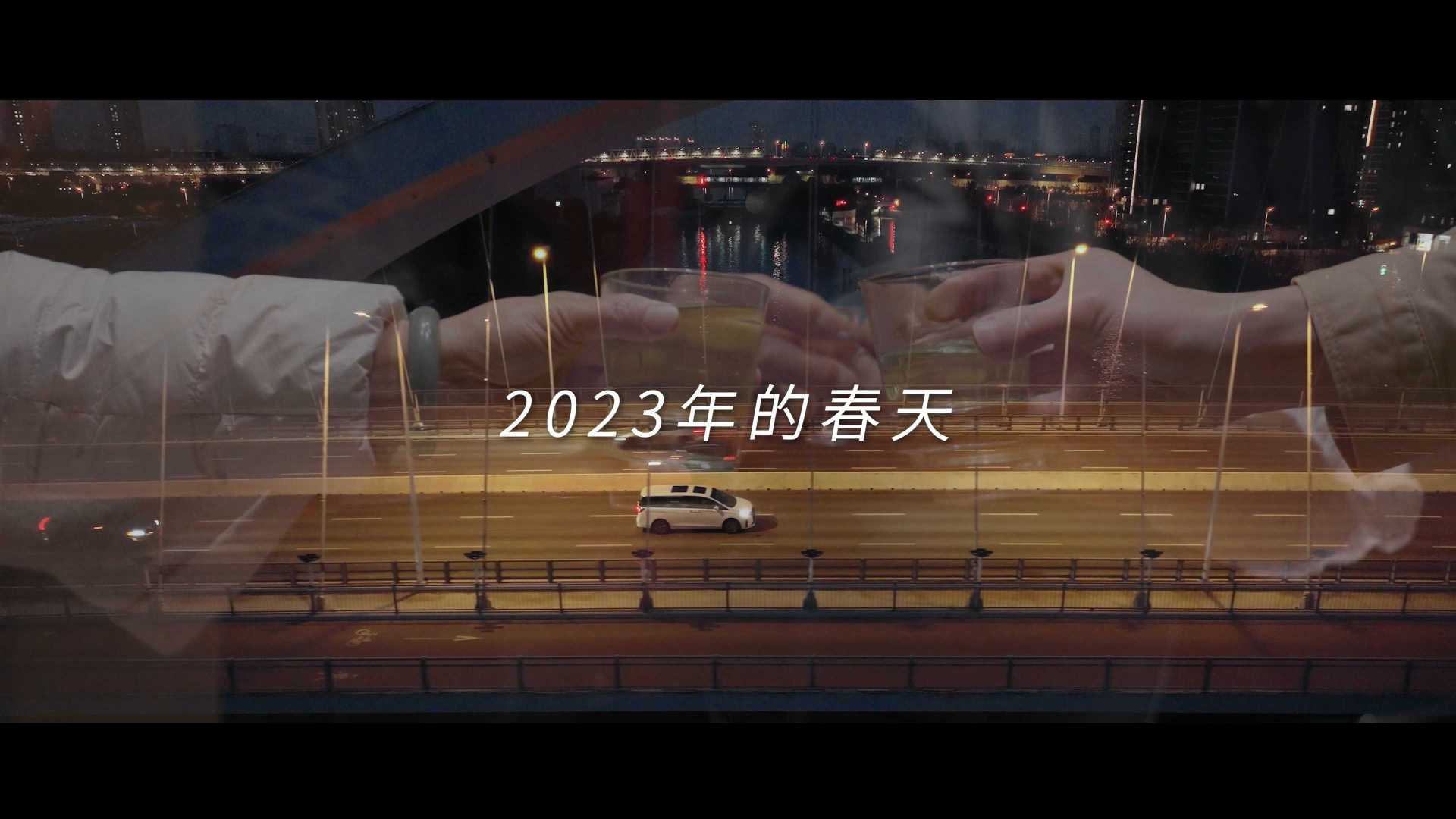 【纪录片】别克2023年春节品牌片《守一城 向归程》