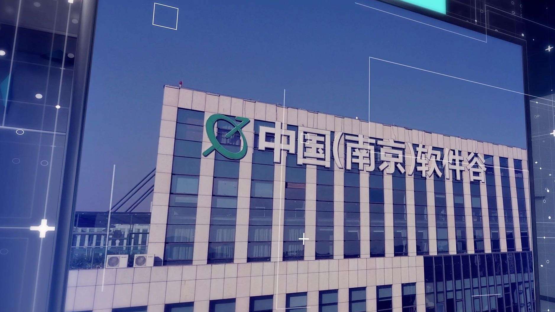中国南京软件谷系列宣传片EP01