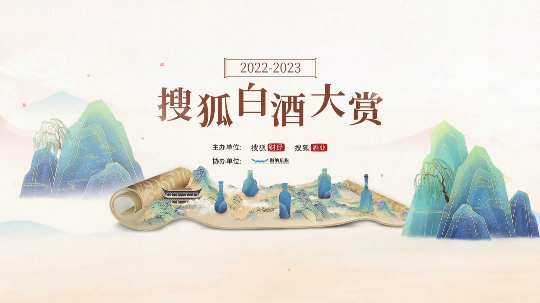 2023白酒大赏(宣传片)