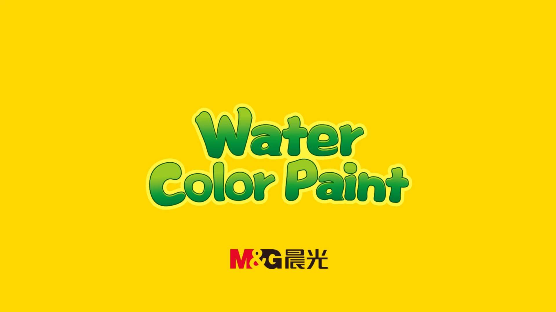 晨光文具｜晨光water color paint