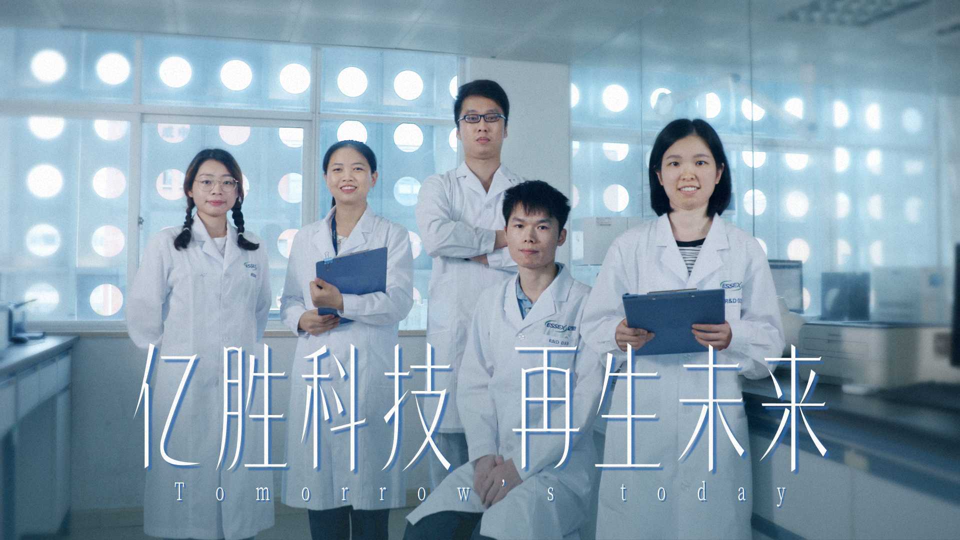天辉出品 | 宣传片「亿胜科技 再生未来」