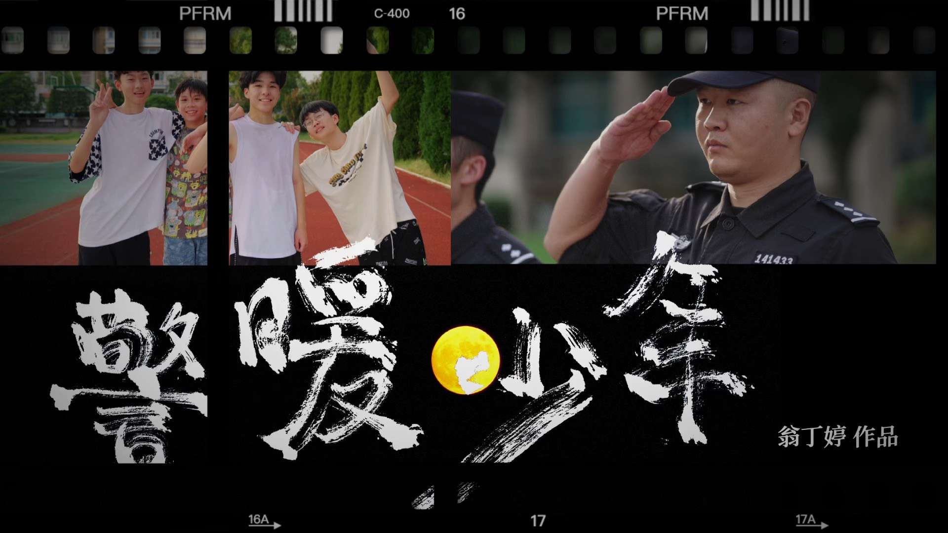 【致敬中国警察】获奖作品《警暖少年》警察帮助边缘少年