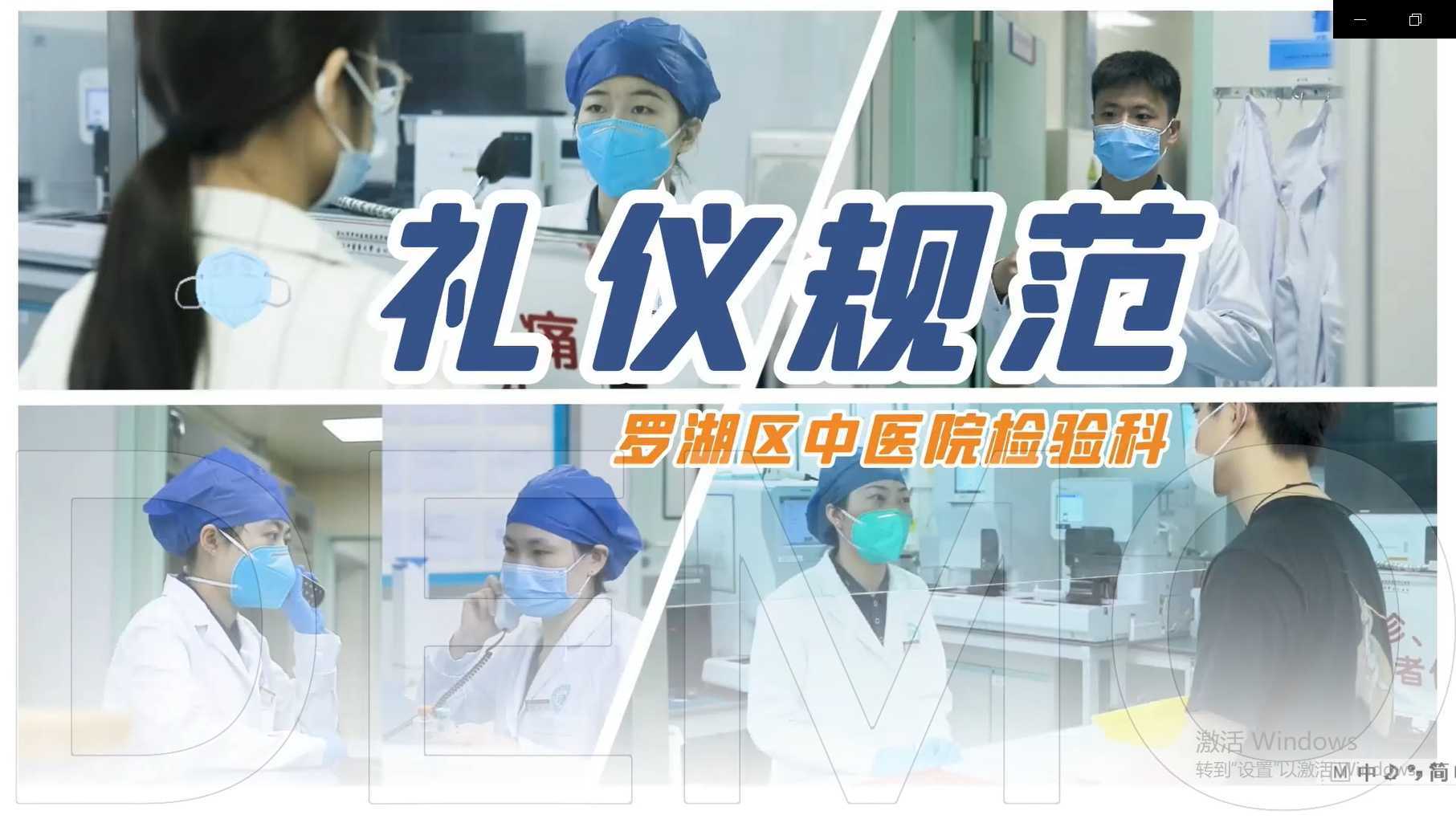 宣传类视频作品：中医院检验科加水印