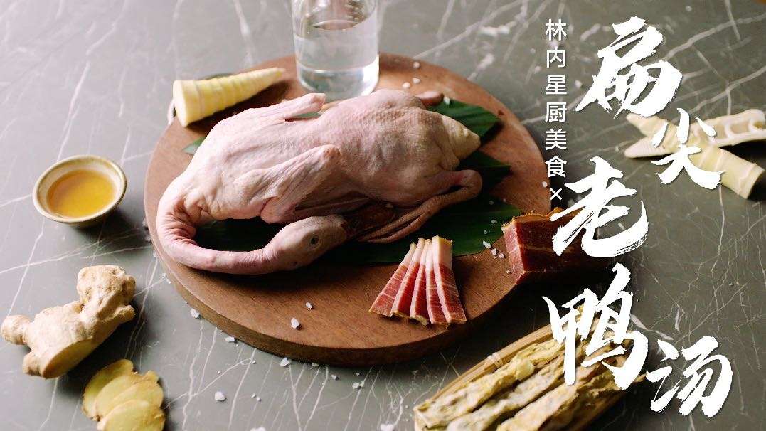 林内Rinnai星厨系列燃气灶——扁尖老鸭汤