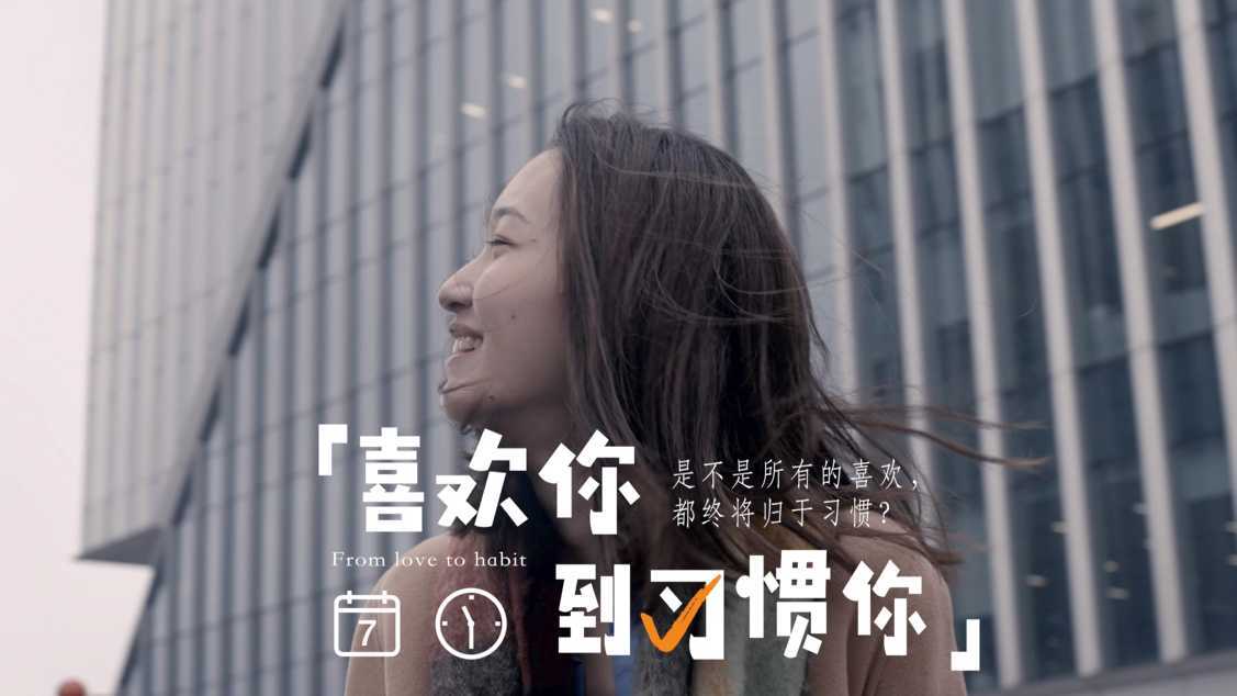「喜欢你，到习惯你」上海晶耀前滩午间音乐时光宣传片