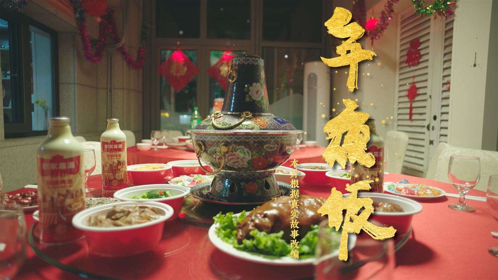 <2023>中国职工之家⎮公益微电影《年夜饭》（完整版）