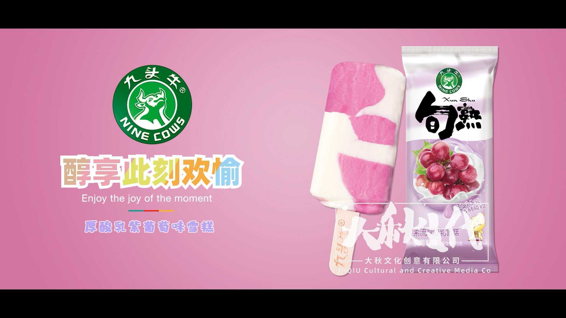 [九头牛X大秋文化] 夏日水果雪糕创意广告拍摄