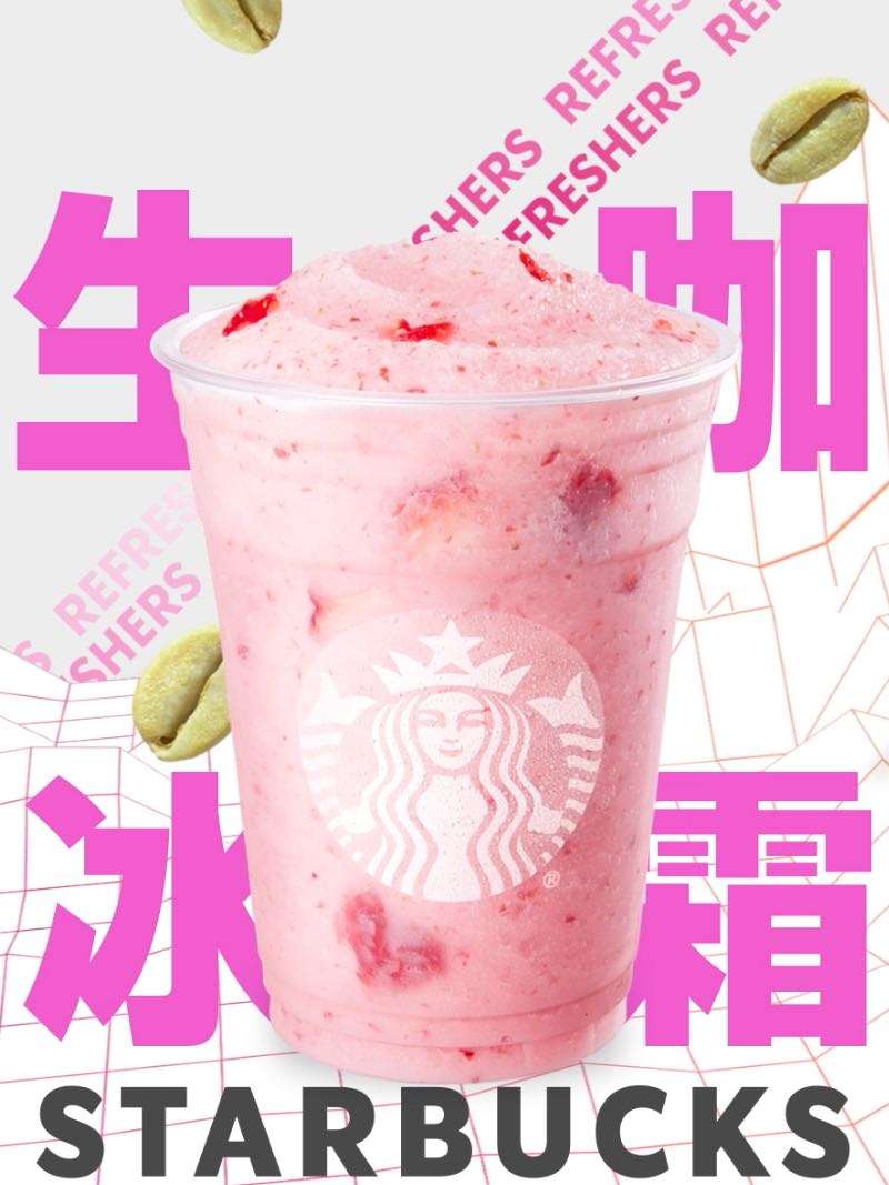 「Starbucks Refreshers Frozen」#星巴克✖️琅阁文化