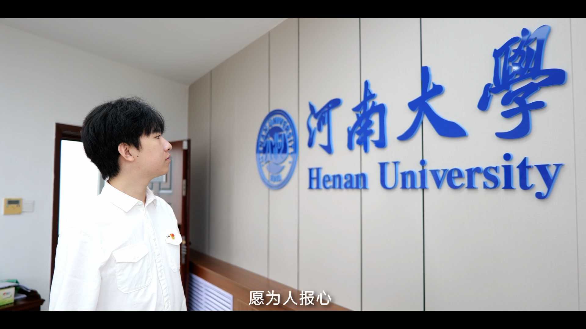 河南大学最美大学生丨青春向党做学史明志的奋斗者