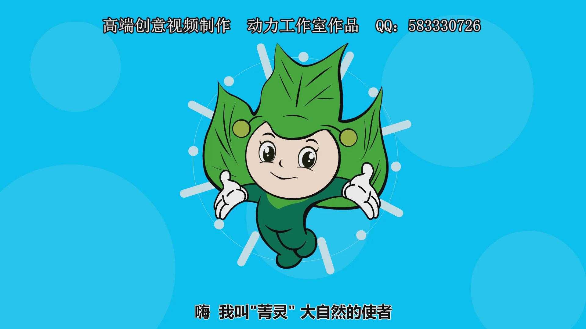 吉祥物宣传 活动宣传动画 动力动漫工作室　QQ：583330726