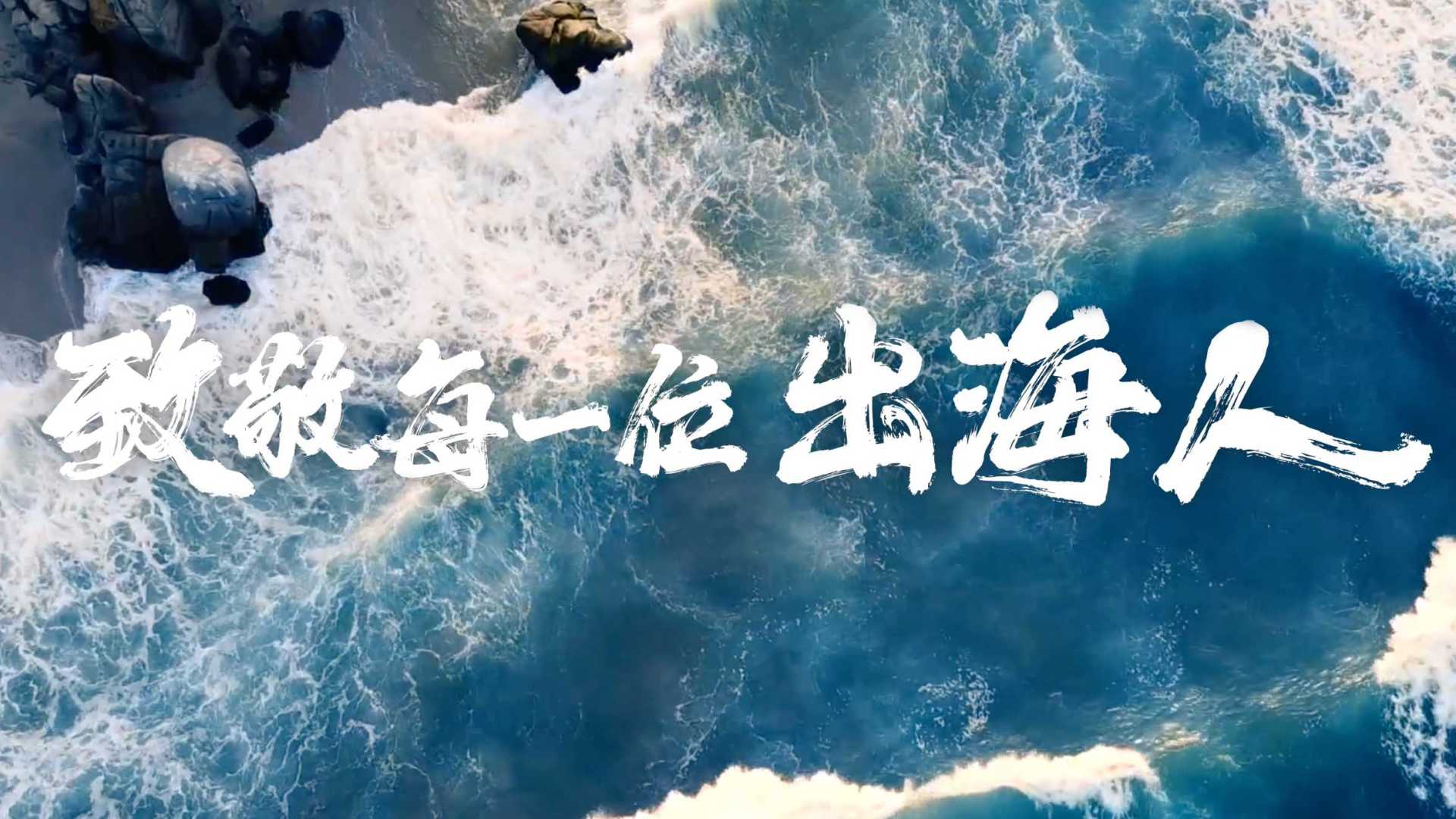 TikTok品牌出海-《航成》纪录片