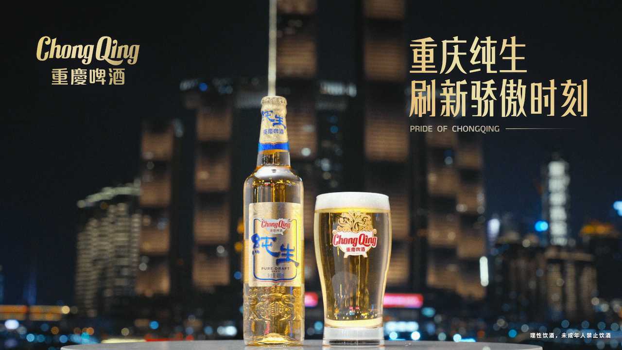重庆啤酒 纯生《刷新骄傲时刻》2023 TVC
