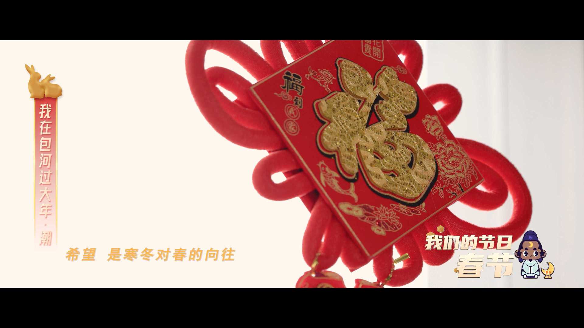 创意宣传春节短片 合肥包河区春节系列短片 包河春晚·潮