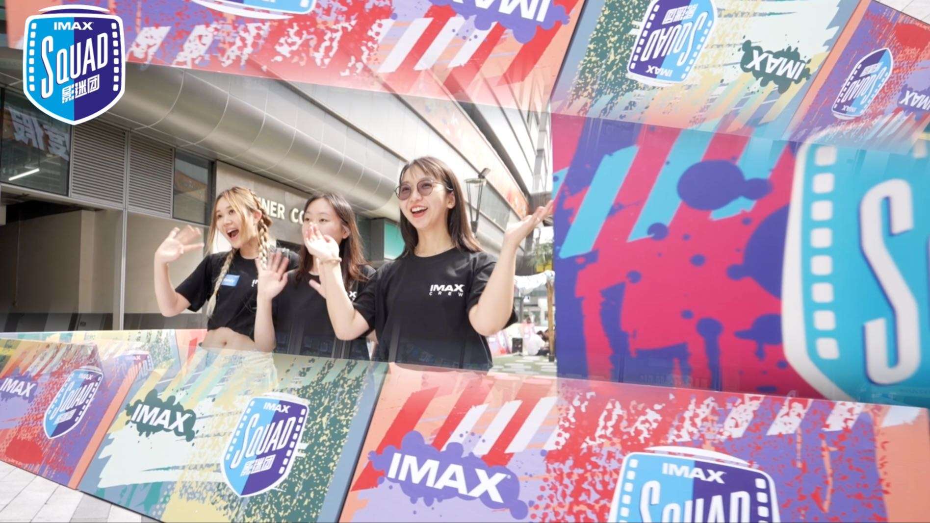 活动30S｜上海IMAX团长大集结派对