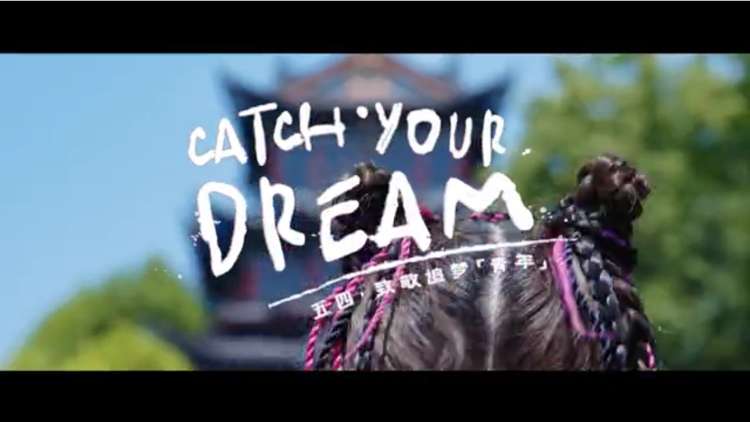 陆金所五四青年节《catch your dream》致敬追梦的人Mv广告片