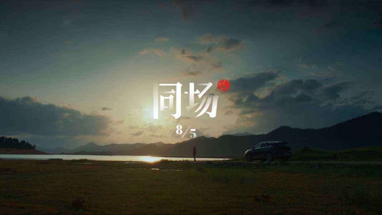 比亚迪-《同场》汉唐百万达成车主态度短片