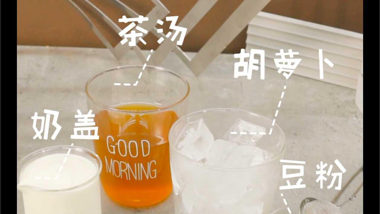 茶饮制作-豆乳醇香茗茶