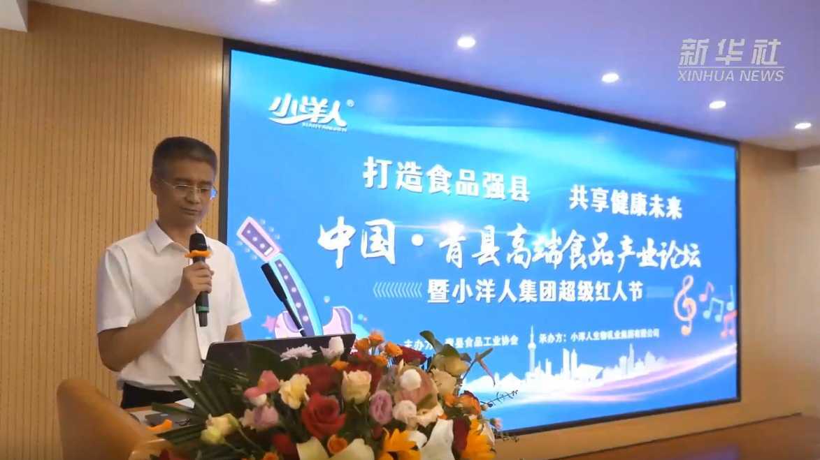 河北青县：打造高端食品产业集群 助力区域经济高质量发展