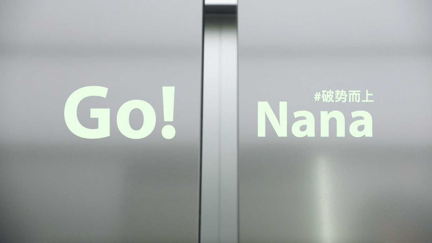 PEACEBIRD 21年夏季大片：GO！Nana #破势而上