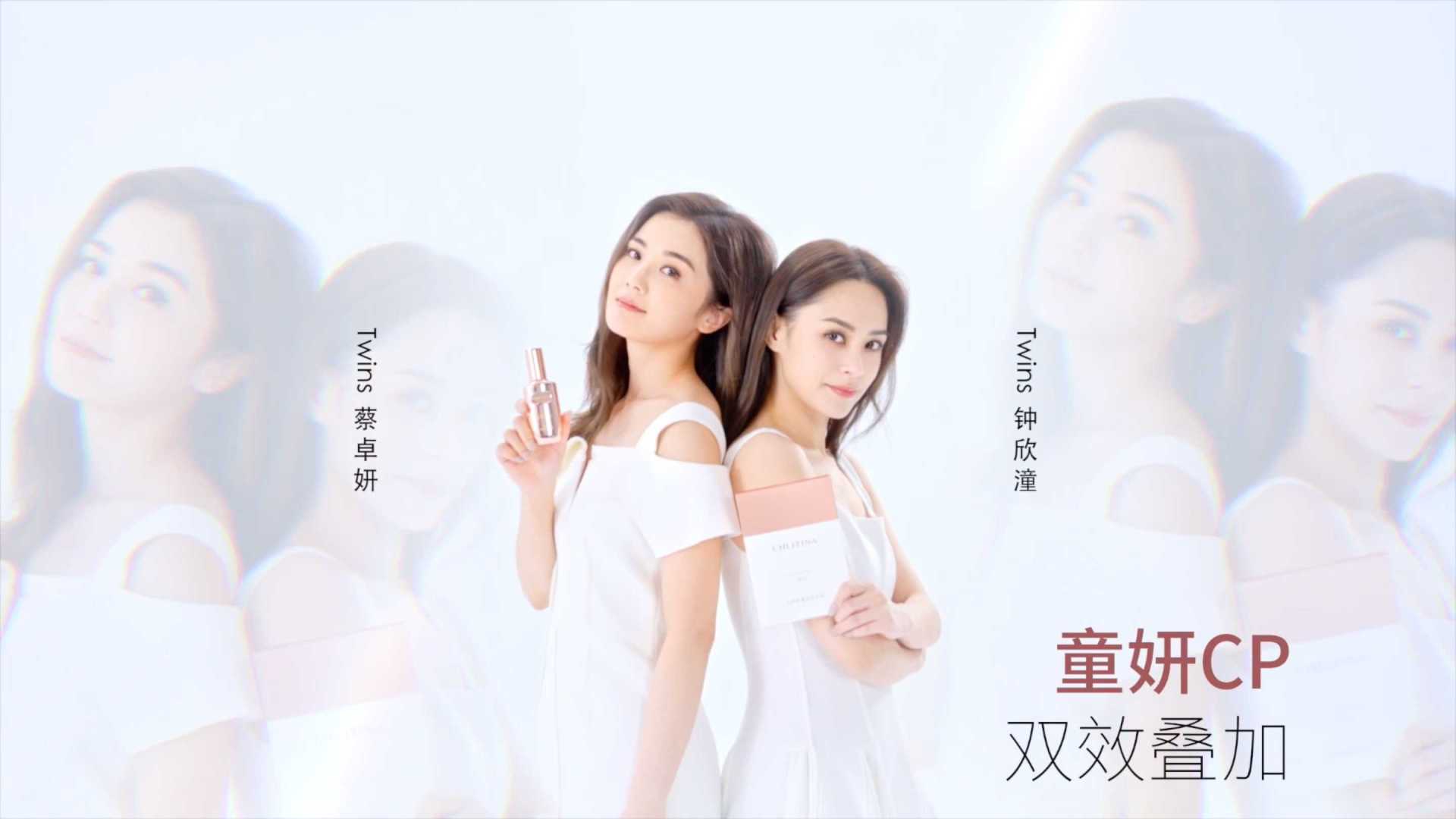克丽缇娜 x Twins #童妍CP#-广告美妆时尚视频-新片场