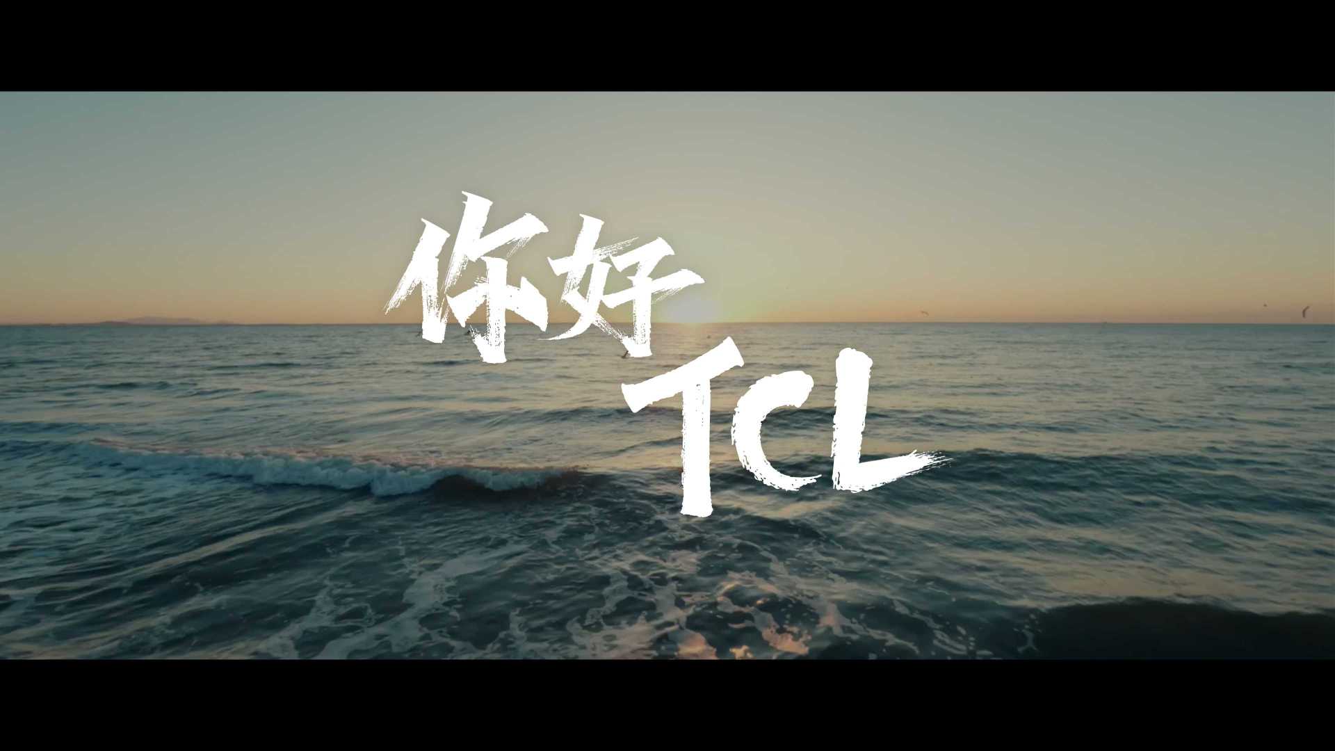 TCL X 澜鲸 -TCL品牌故事2023 《你好，TCL》·DIR