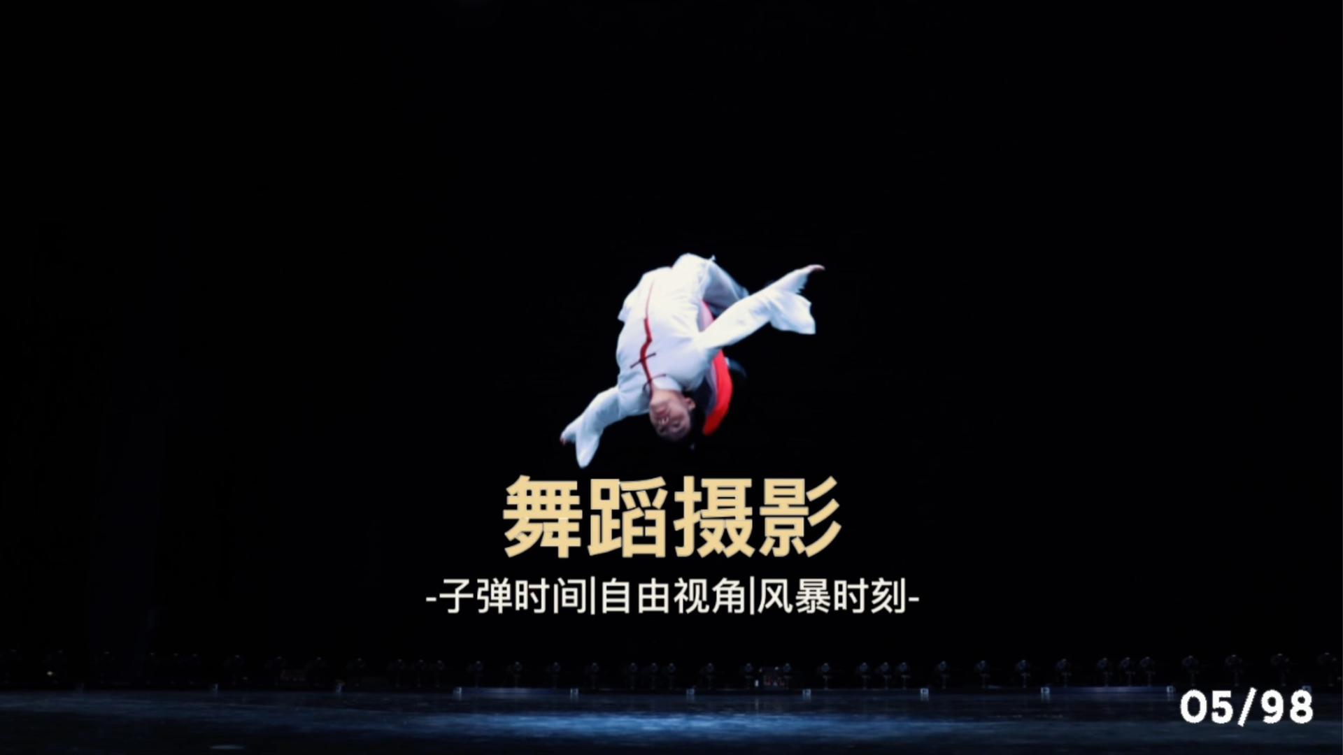 湖南卫视《遇见闪亮的自己》第一季 舞蹈拍摄花絮