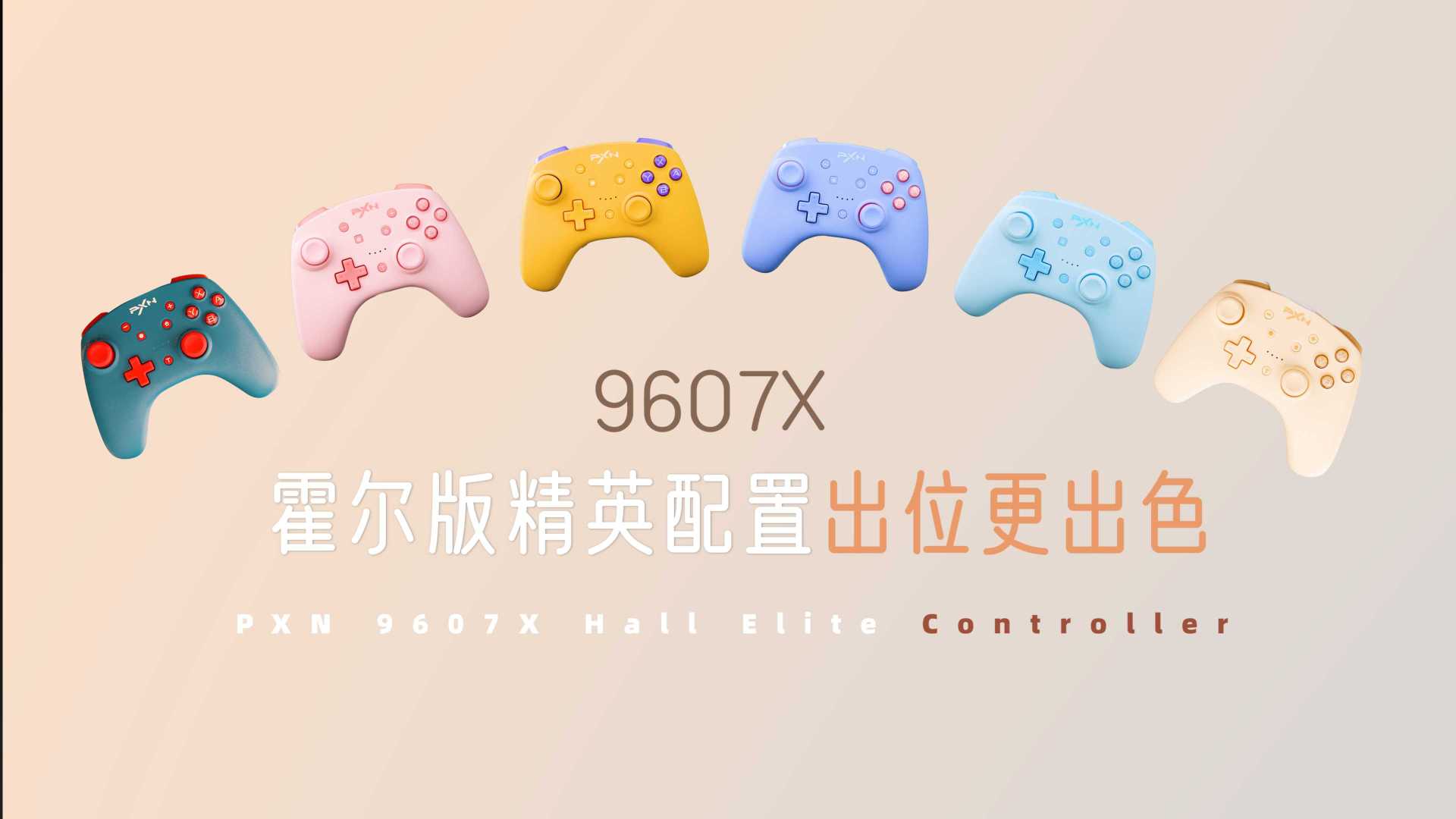 色彩律动 PXN 莱仕达9607X游戏手柄广告宣传视频