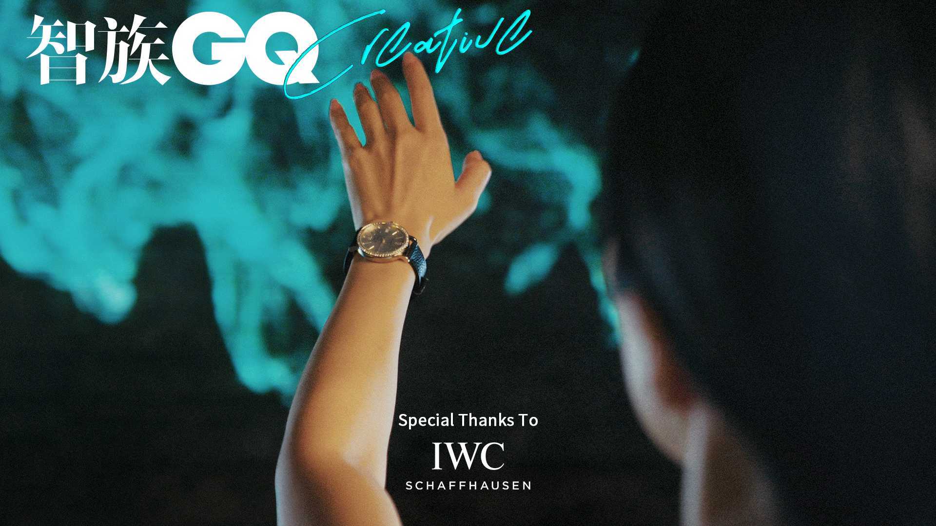 IWC万国｜粒子乐章 ft.刘佳玉
